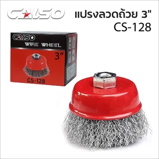 CALSO แปรงลวดถ้วยขนาด 3 นิ้ว เกลียว M10 สำหรับ เครื่องเจียร์ 4 นิ้ว
