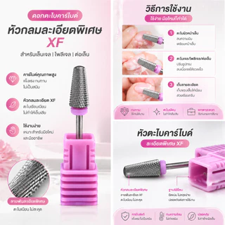 หัวเจียรเล็บ คาร์ไบด์ เหล็กสเตนสีเงิน ไม่ร้อนหน้าเล็บ ทนมาก หัวเจียรเล็บ Nail Drill Bits