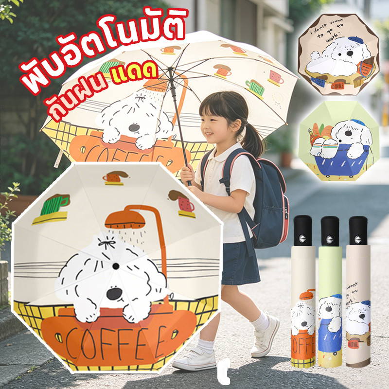 COD ร่มอัตโนมัติ ร่มพกพา กันฝน แดด พับอัตโนมัติ สไตล์การ์ตูนน่ารัก เหมาะสำหรับเด็กและผู้ใหญ่