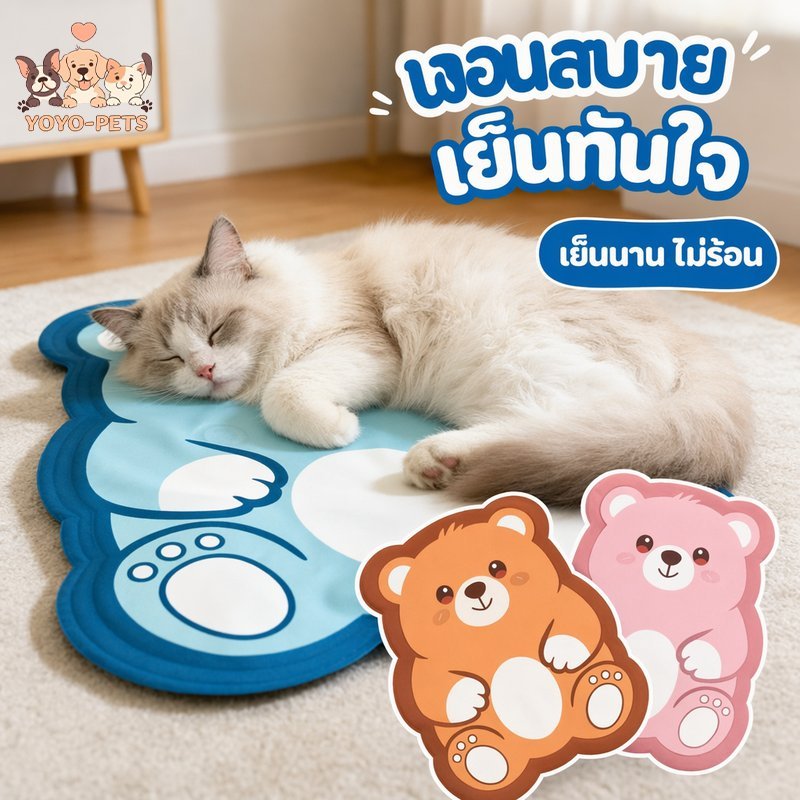 แผ่นรองเย็นแมว เบาะเย็นสัตว์เลี้ยง เติมน้ำเย็น กันน้ำ pvc ทนข่วน ลายหมีน่ารัก หน้าร้อน