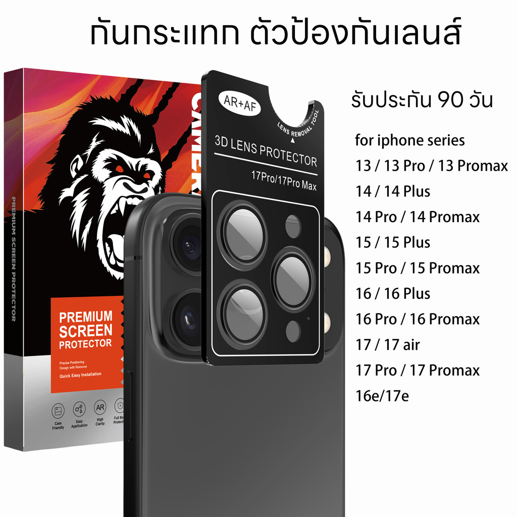 ฟิล์มกันรอยเลนส์กล้อง iPhone 13 14 15 16 17 Pro Max กระจกนิรภัย 9H กันกระแทก กันรอยขีดข่วน HD ไม่ทับเคส รับประกัน 90 วัน