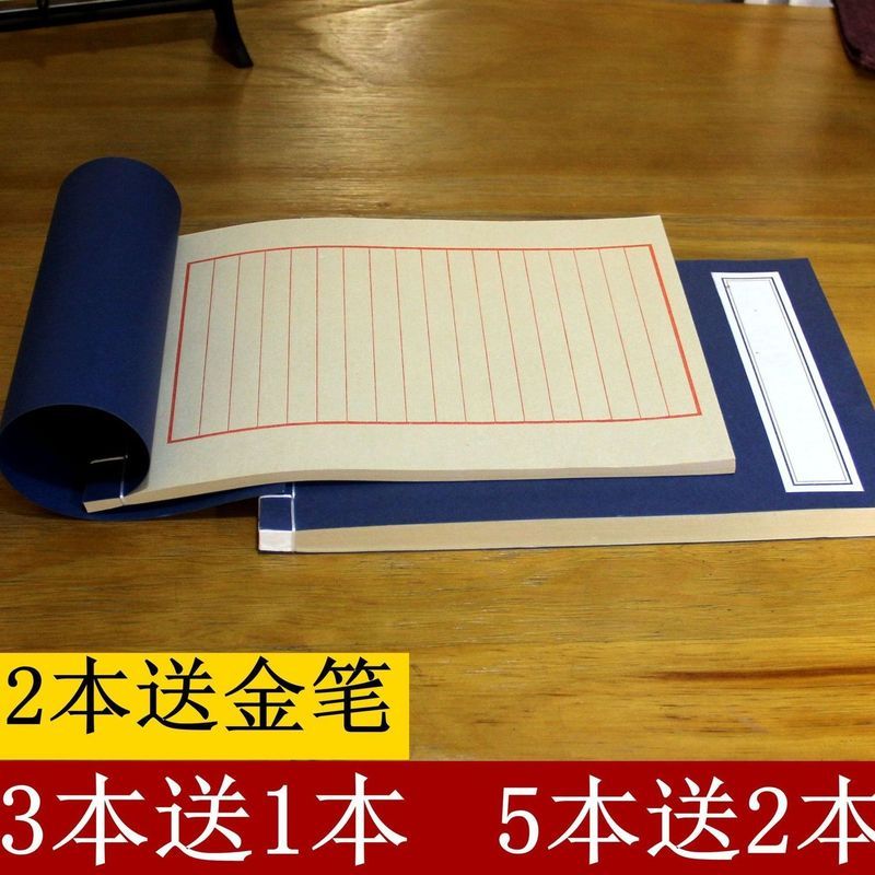 仿古手抄本空白线装书本小楷书法纸28*18厘米记账簿古风笔记本4.29Antique-style Hand-written Blank Thread-bound Book, Small-cursive