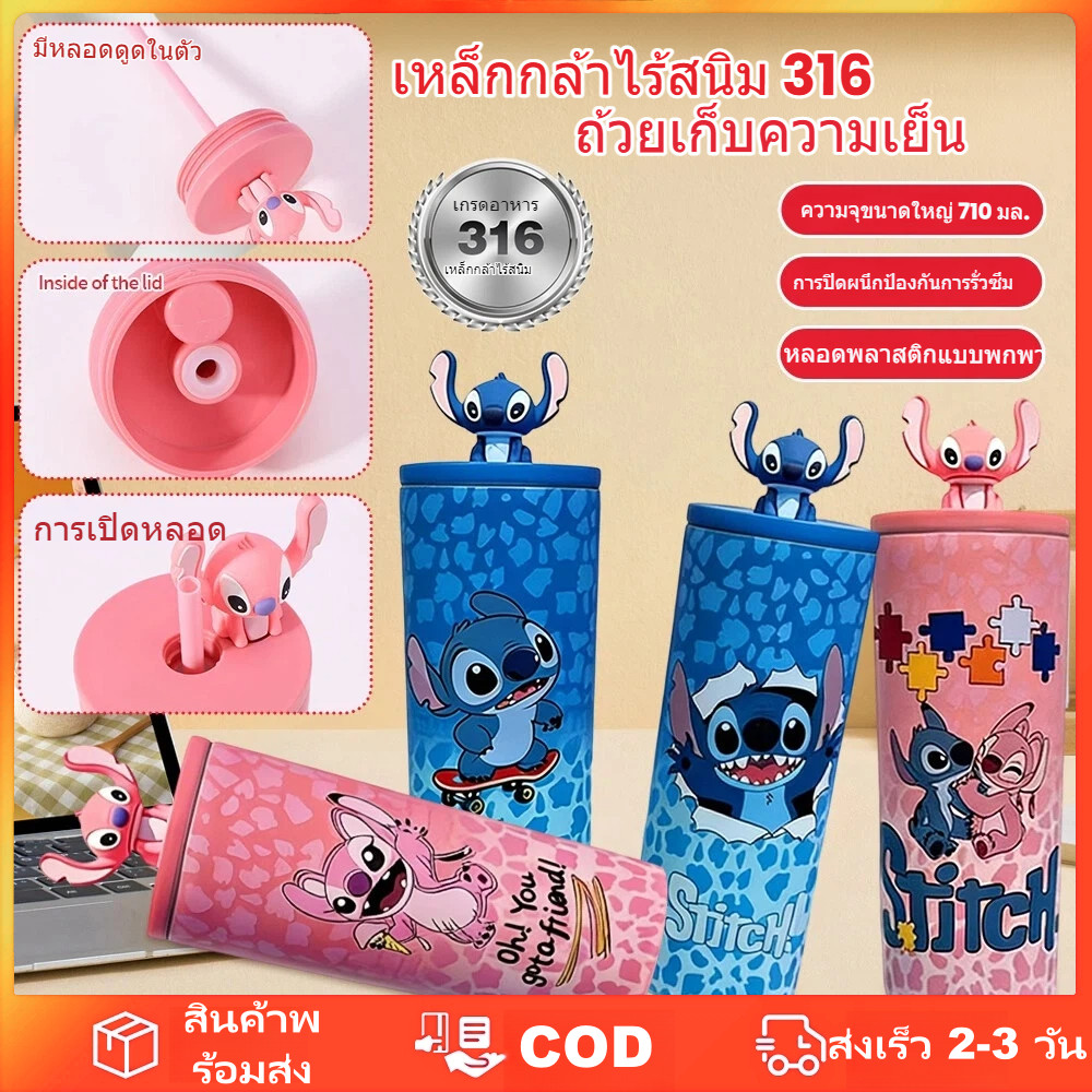 แก้วสแตนเลสเก็บความเย็น Stitch ขนาด 710 มล. ความจุสูง พกพาสะดวก มีหลอดดูด เหมาะสำหรับใช้ในรถยนต์และการเดินทาง