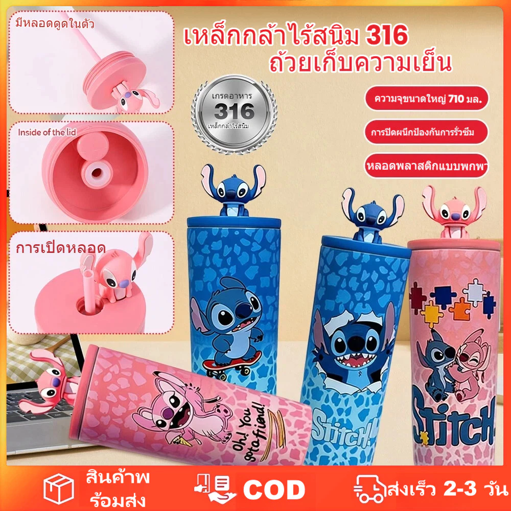 แก้วสแตนเลสเก็บความเย็น Stitch ขนาด 710 มล. ความจุสูง พกพาสะดวก มีหลอดดูด เหมาะสำหรับใช้ในรถยนต์และการเดินทาง