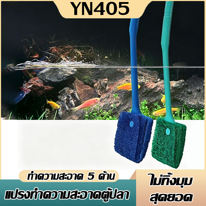 ไม้ขัดตู้ปลา แปรงทำความสะอาดตู้ปลา แปรงทำความสะอาด แบบฟองน้ำ ขจัดคราบตะไคร่น้ำ ใช้ได้ทั้ง 2 ด้าน อุปกรณ์ทำความสะอาด