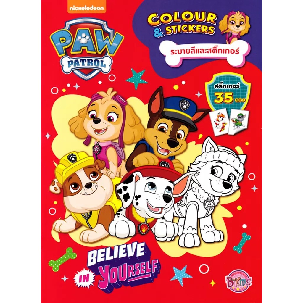 Bundanjai (หนังสือ) Paw Patrol ระบายสีและสติกเกอร์ Believe in Yourself