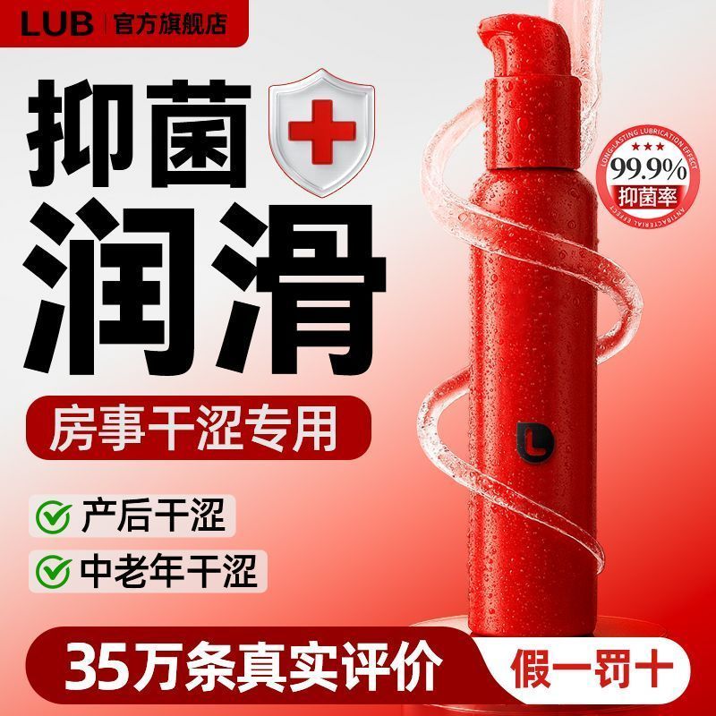 LUB LUB Body Lubricant ผลิตภัณฑ์สําหรับผู้ใหญ่น้ํามันหล่อลื่นชีวิตคู่ผลิตภัณฑ์เพศชายหญิงช่องคลอด 4.3
