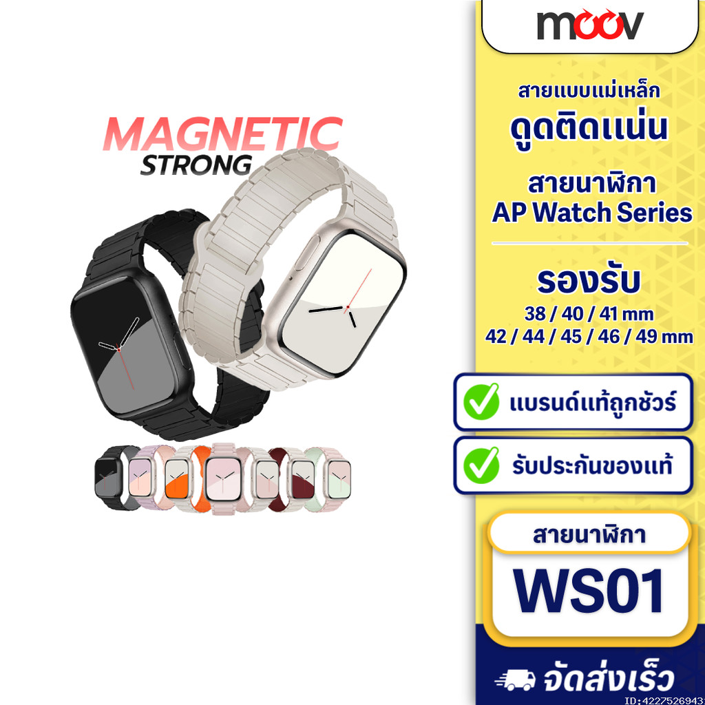 [ส่งด่วน] Moov WS01 สาย สำหรับ AppleWatch Series 11 10 9 8 7 6 5 SE 3 2 1 Ultra 3 2 1 แอปเปิ้ลวอช ap