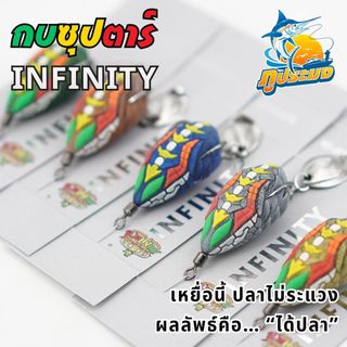 กบซุปตาร์ Infinity อินฟินิตี้ - กบยาง คุณภาพครบ จบในตัวเดียว ปลากัดจริง (รุ่นใหม่ล่าสุด)