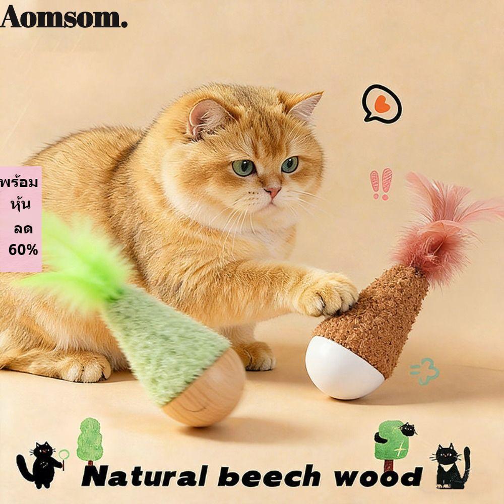 AOMSOM Tumbler Wobbler ของเล่น, Feather Wobbler Design Interactive ของเล่นแมว, Creative Non-Ment Bit