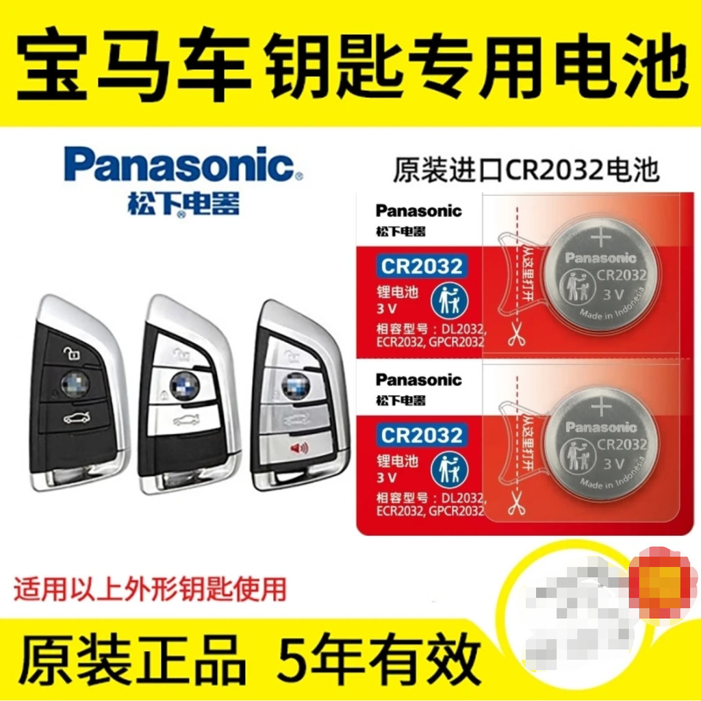 แบตเตอรี่ปุ่ม Panasonic 3v BMW Blade x1x3x5 3 Series 7 Series 5 Series 525 530 กุญแจรถควบคุมระยะไกล
