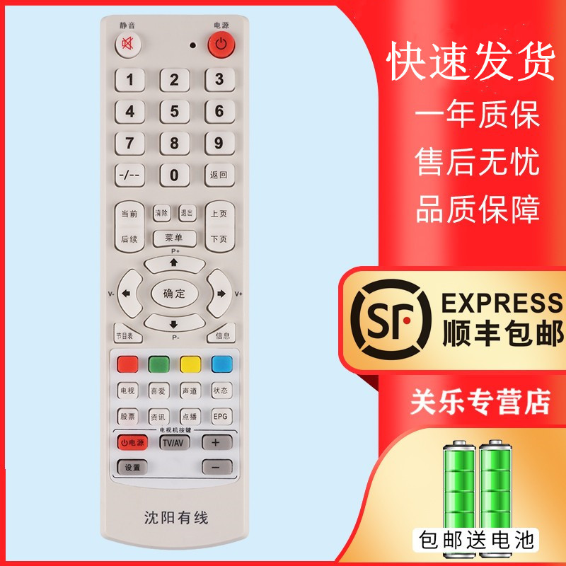 เหมาะสําหรับ Shenyang แบบมีสาย Liaoning MNS Media Network Digital TV Set-Top Box รีโมทคอนโทรล Shenya