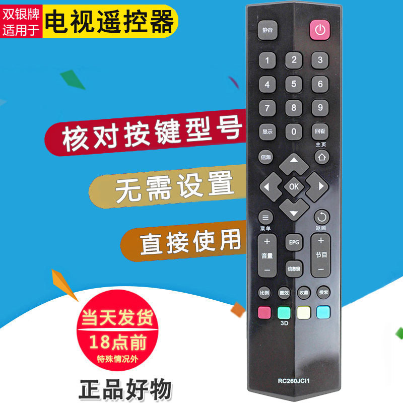 เหรียญเงินคู่ ปรับให้เข้ากับรีโมทคอนโทรลทีวี TCL RC260JC11 RC260JCI1 RC260JC12/13/14