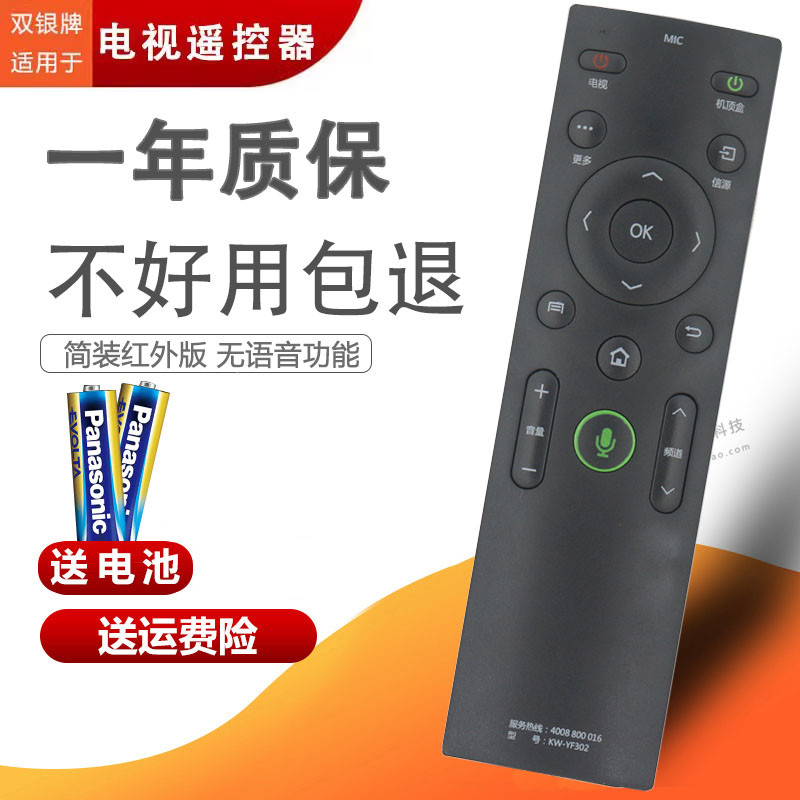 Dual Silver ปรับให้เข้ากับ Kangjia TV รีโมทคอนโทรล KW-YF302 Universal KW-YF306 LED49/55/70S8000U