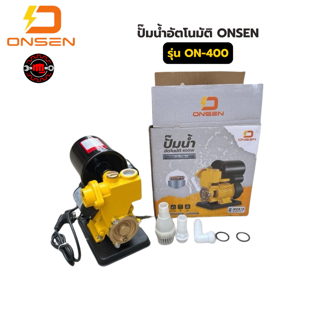 ปั๊มน้ำอัตโนมัติ Onsen รุ่น ON-400 (ไม่มีฝาครอบ)  ปั๊มน้ำเป็นระบบ IP44 ช่วยป้องกันเรื่องความชื้น สิน