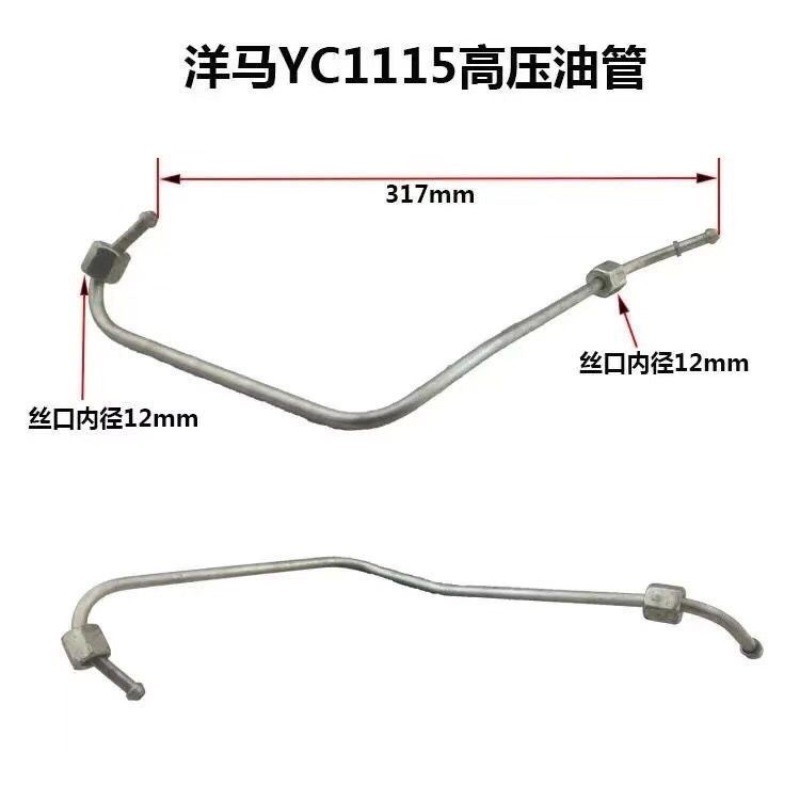 Yanmar 1115 Diesel Injector Pipe SSY1115