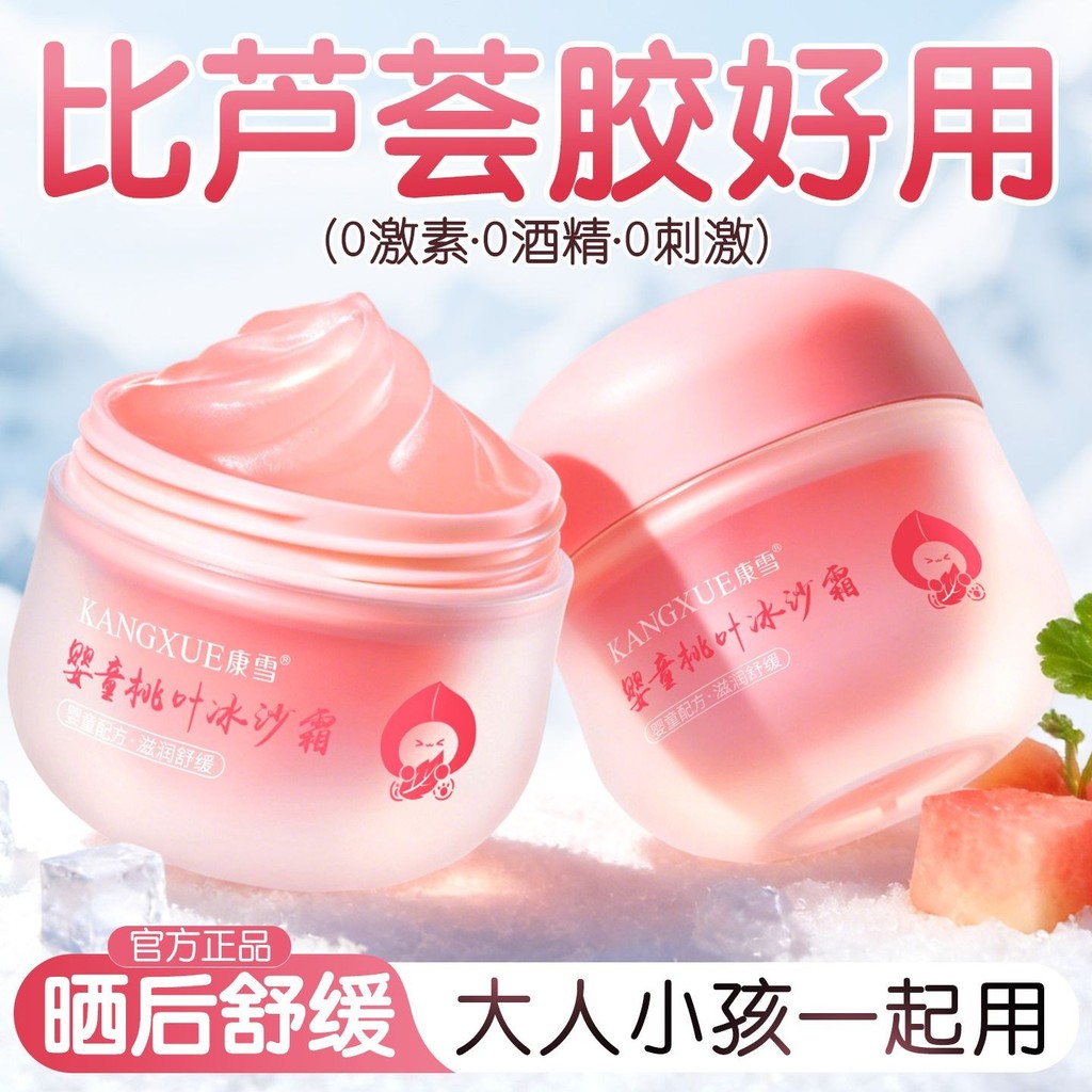 [Kangxue] Baby Peach Leaf Vitamin B5 Smoothie Cream After Sun Repair Redness Moisturizing Moisturizi
