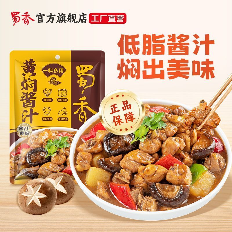 【蜀香】黄焖酱汁120g*4袋黄焖鸡米饭调料红烧排骨猪蹄黄焖家用调味料5/5[Shuxiang] Braised Sauce 120g*4 Bags, Season for Braised Chick