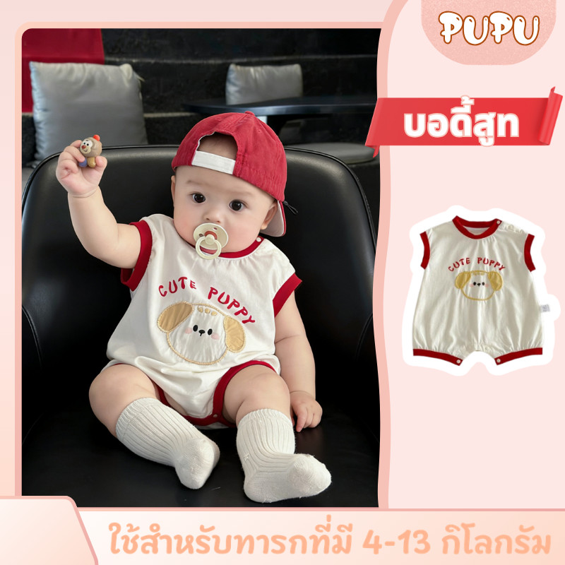 ชุดร่างกายน้องหมาน่ารักสำหรับเด็กผู้ชาย เสื้อผ้าฤดูร้อน