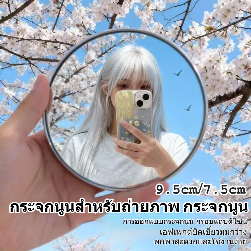 กระจกเซลฟี่ ถ่ายภาพเซลฟี่ชัดเจนและสวยงาม ขนาด 7.5 9.5 ซม. พกพาสะดวก ติดหลังมือถือไม่ได้ ส่องกว้างสำหรับภาพกลุ่ม