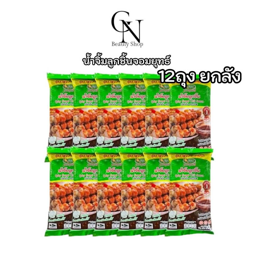 12ถุง ยกลัง น้ำจิ้มลูกชิ้นจอมยุทธ์ สูตรเผ็ด ถุงละ1 กก.  น้ำจิ้มสำเร็จรูป