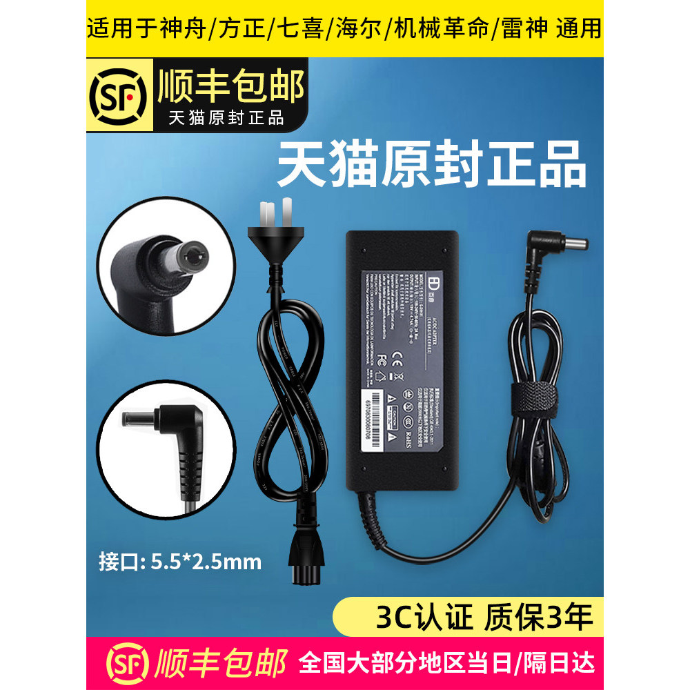 [สินค้าดีดี] เหมาะสําหรับ Shenzhou แล็ปท็อปชาร์จ God of War K610D อะแดปเตอร์ไฟ Thor พราวมังกร Mechan