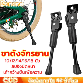 🚴‍♂️ขาตั้งจักรยาน ขาตั้งจักรยานเด็ก 10/12/14/16/18 นิ้ว ขาตั้งจักรยานสำหรับล้อ ขาตั้งจักรยานเเบบขาตั้งเดี่ยว ใช้งานง่าย