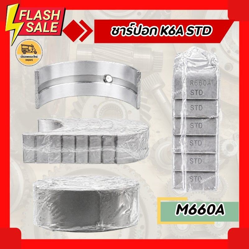 ชาร์ปกอก SUZUKI K6A แบบ STD