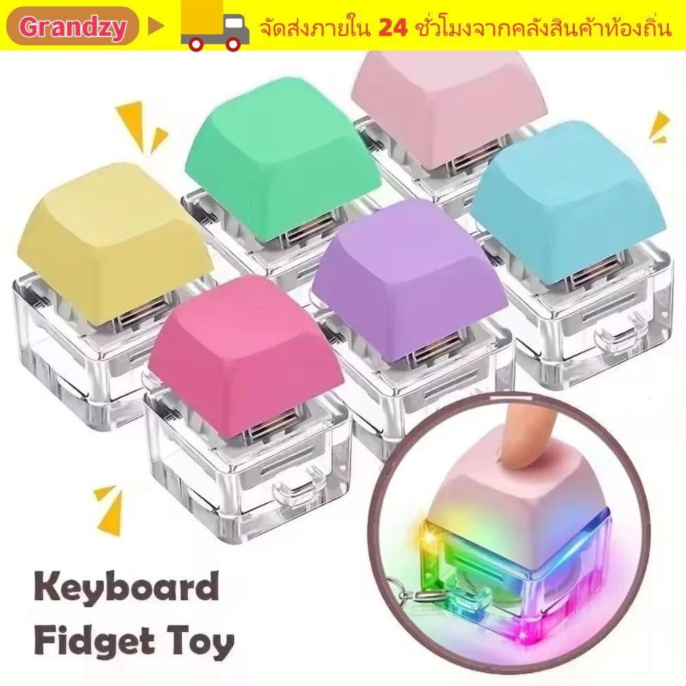 GRANDZY หมวกคีย์บอร์ดนิ้ว, ปุ่มคีย์บอร์ด DIY พวงกุญแจ Fidget, ปุ่มกดบรรเทาความเครียดด้วยของเล่นหยิกแสง