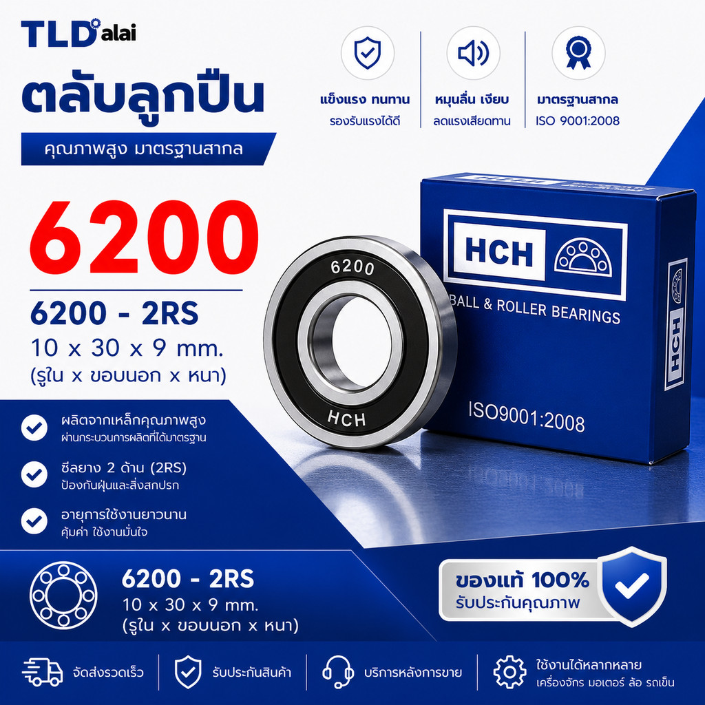 อะไหล่ ตลับลูกปืน 6200 #2RS ขนาด 10x30x9mm. (รูในxรอบนอกxหนา) ฝายาง2ข้าง (รอบสูง) ball bearing ยี่ห้อ HCH แบรนด์ชั่นน...