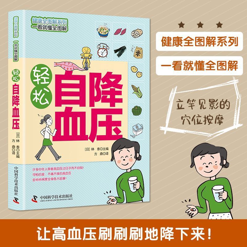 174 Easy Self-Reduction ความดันโลหิต Simple Practical Health Reduction หนังสือความดันโลหิต Human Hea