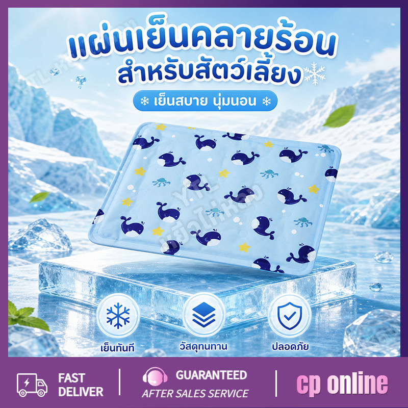 YTL Pet Cool mat ที่นอนเจลเย็น สำหรับตว์เลี้ยง แผ่นเจลเย็น แผ่นทำความเย็น ที่นอนสัตว์เลี้ยง เบาะนอนเย็น สำหรับสุน