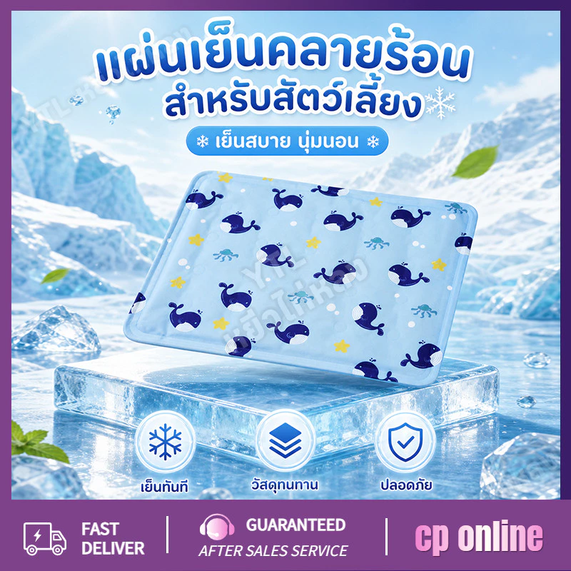 YTL Pet Cool mat ที่นอนเจลเย็น สำหรับตว์เลี้ยง แผ่นเจลเย็น แผ่นทำความเย็น ที่นอนสัตว์เลี้ยง เบาะนอนเย็น สำหรับสุน