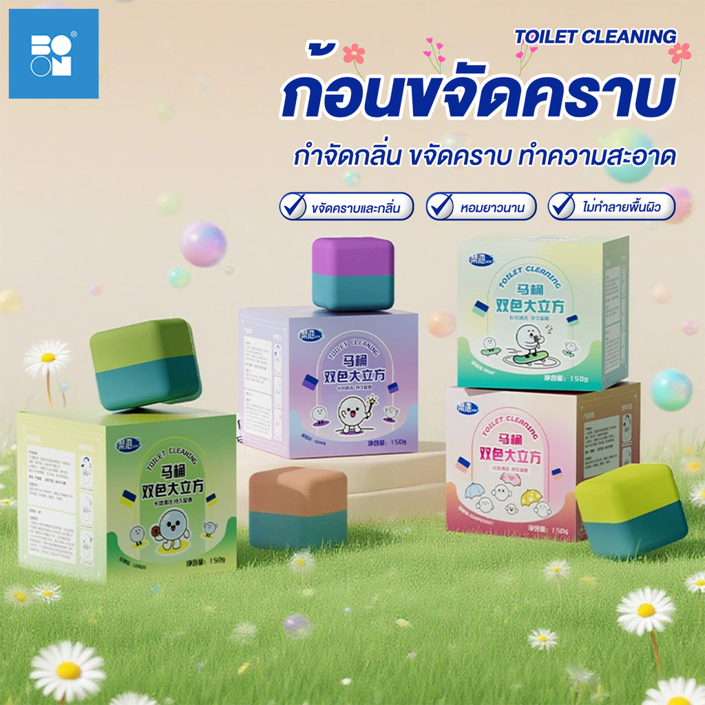 ดับกลิ่นชักโครก ก้อนล้างชักโครก ดับกลิ่นชักโครก กำจัดคราบ บรรจุแยกชิ้น ฆ่าเชื้อแบคทีเรีย 99% 1 ก้อน ใช้ได้ 1,000 ครั้ง