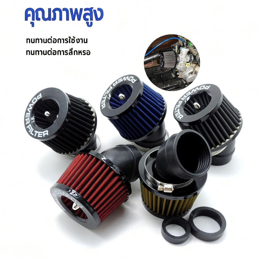 กรองเปลือย WAVE.PCX,MIO.CLICK.DASH,NSR,SONIC ใส่ได้ทุกรุ่น 45 แบบงอ กรองแห้ง กรองอากาศ ปากเข้า 26มิล/35มิล/48มิล