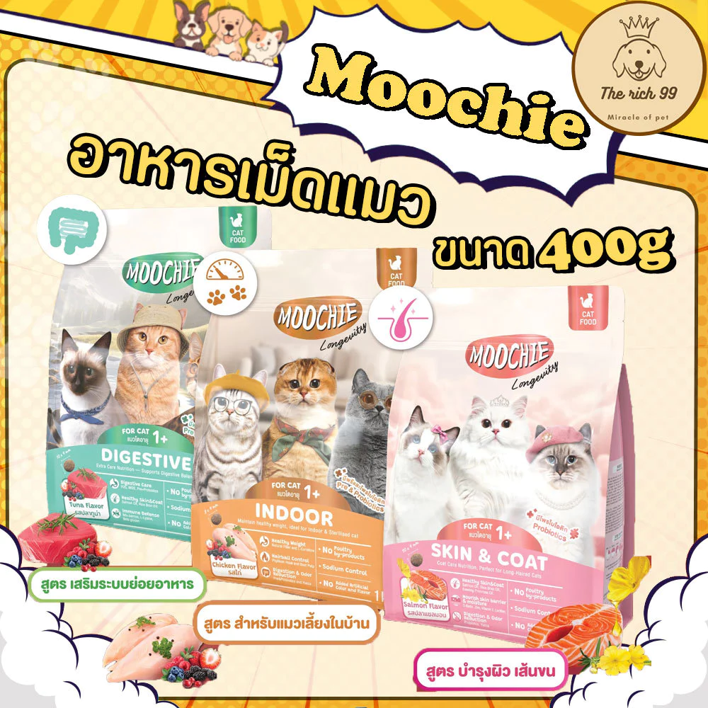 (ถุง) Moochie อาหารเม็ดแมว 400g โซเดียมต่ำ พรีไบโอติก