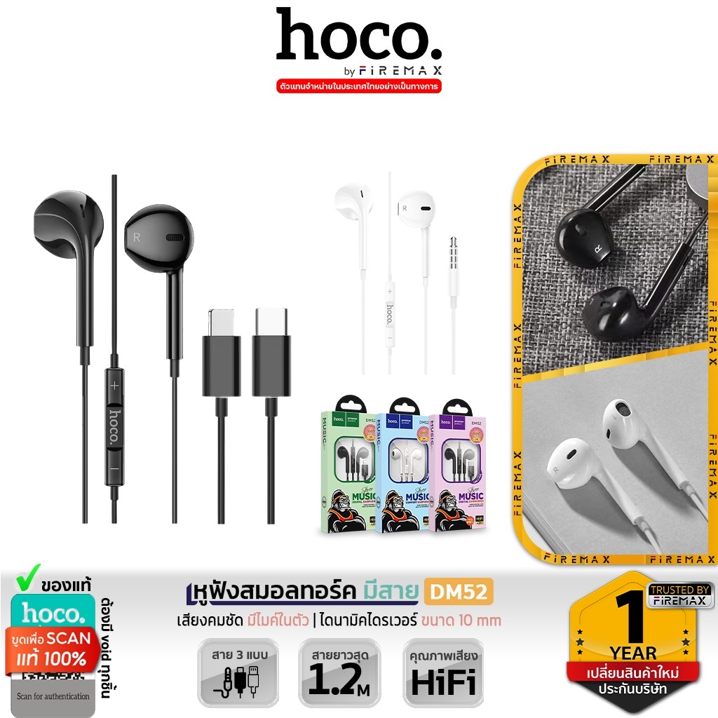 HOCO DM52 หูฟังมีสาย iOS / Aux 3.5 mm / Type-C ไมโครโฟนในตัว คุยสายได้ หูฟังสมอลทอร์ค หูฟังมีไมค์ hc8