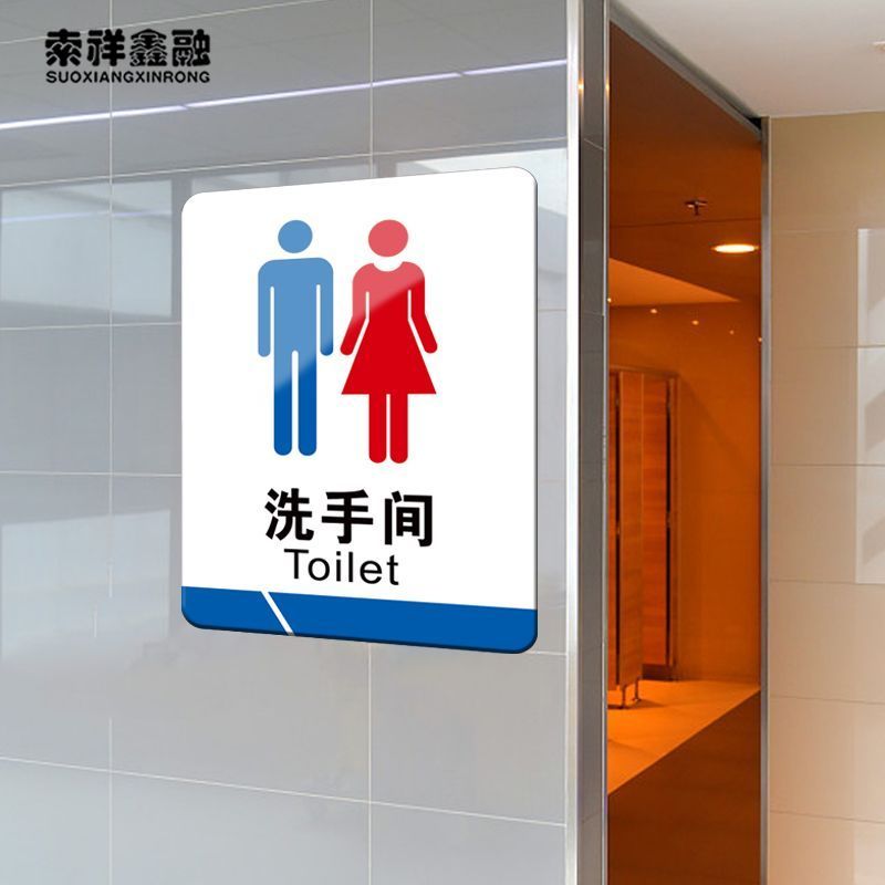 亚克力门牌男女洗手间标牌卫生间指示牌厕所标识牌标示牌男洗手间Acrylic restroom signs, restroom signage, men's and women's restroom d
