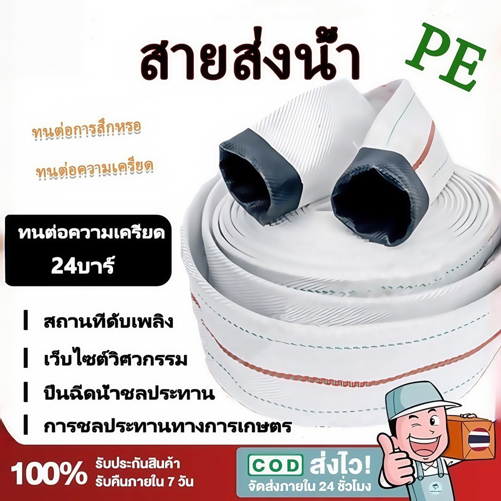 สายส่งน้ำ PE 1-3 นิ้ว 100 เมตร ทนแรงดัน ส่งน้ำเร็ว ไม่รั่วซึม