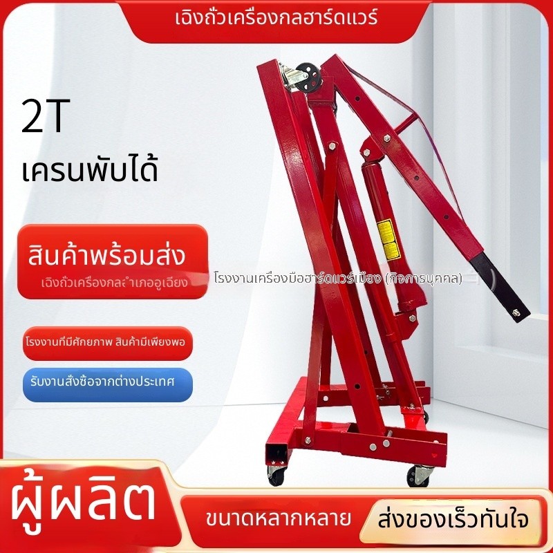 Folding Crane Car Engine Crane Hanger Mobile Manual Hydraulic Foxy Crane Single Arm Foxy Crane  4