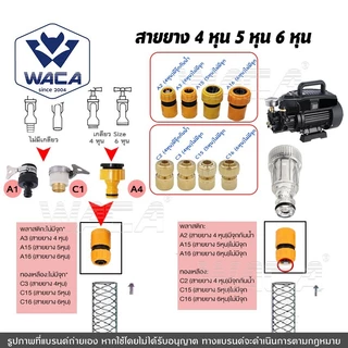 WACA ตัวกรองน้ำ เครื่องฉีดน้ำแรงดันสูง 1/2นิ้ว 5/8นิ้ว 3/4นิ้ว(4หุน 5หุน 6หุน) ข้อต่อเร็ว 505 153 ^S1