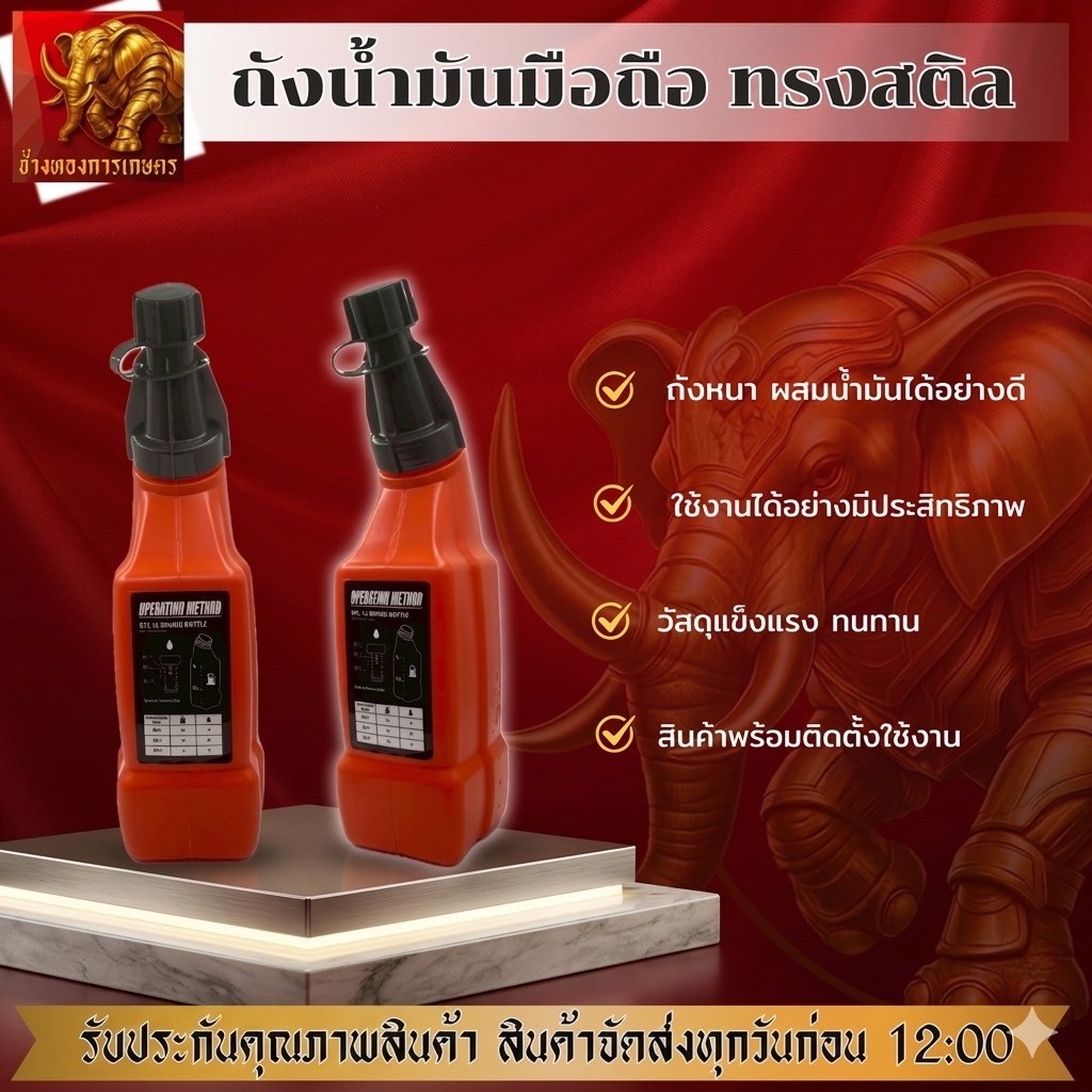 ถังน้ำมันตัดหญ้ามือถือ ทรงสติล ถังน้ำมันเชื้อเพลิง ถังหนา ปิดสนิท ถังน้ำมันคุณภาพดี