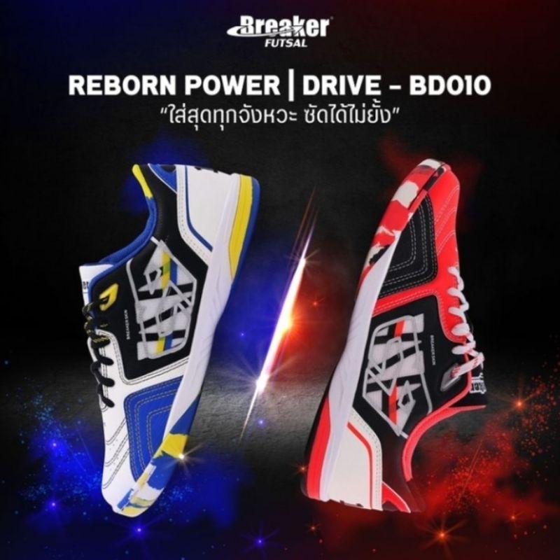 【SALE】(Breakerลิขสิทธิ์)ไซส์ 38-44 รองเท้าฟุตซอล Breaker DRIVE 10