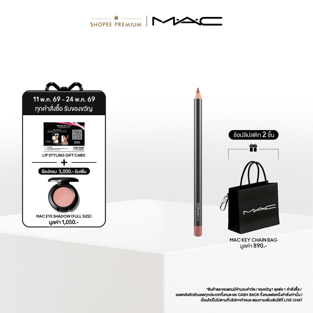 MAC LIP PENCIL / แมค ลิปเพ็นซิล LIP PENCIL