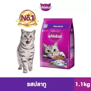 WHISKAS วิสกัส อาหารเม็ดแมวสำหรับแมวทุกช่วงวัย ขนาด 1.2 กิโลกรัม