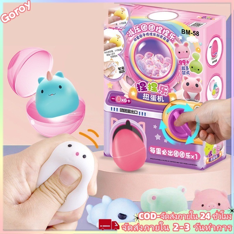 ของเล่นเด็ก ของเล่นกล่องปริศนาเครื่องของเล่นแคปซูลไข่หมุนกล่องไข่เซอร์ไพรส์ชุดต่างๆของขวัญวันเกิด