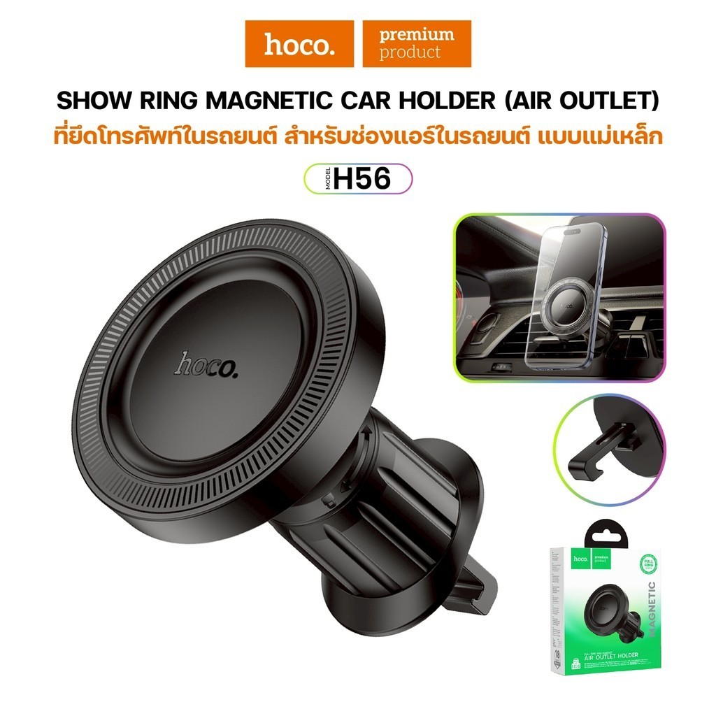 ที่ยึดมือถือในรถ HOCO H56 แบบแม่เหล็ก ติดช่องแอร์ ที่ยึดโทรศัพท์ในรถ Air outlet show ring