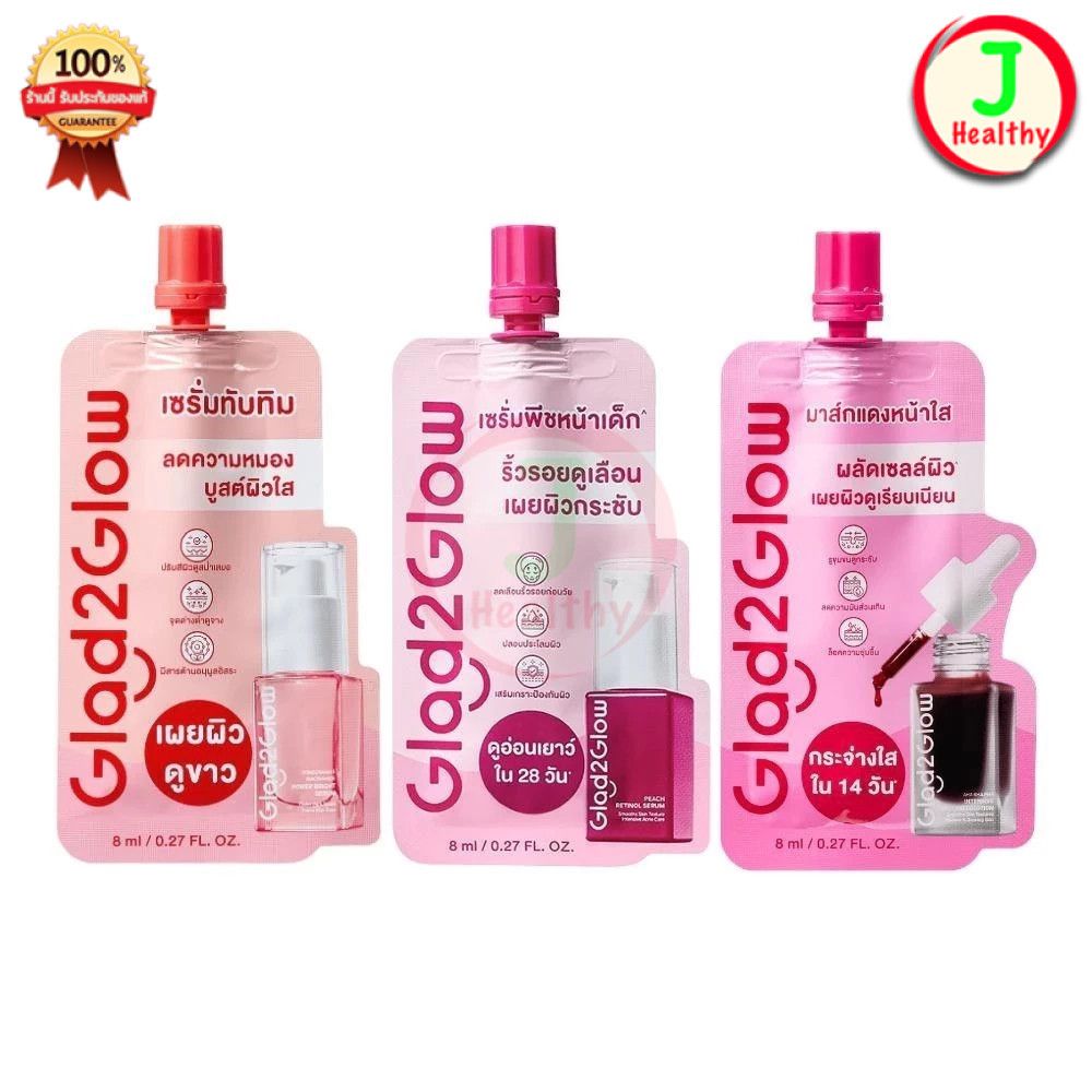 Glad2Glow Serum แกลดทูโกลว์ เซรั่ม (แบบซอง) (ขนาด 8 มล.)