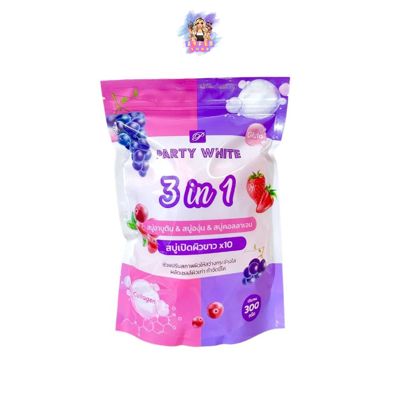 Party White 3 in 1 Soap สบู่อาบูติน & สบู่องุ่น & สบู่คอลลาเจน 300g. 💓