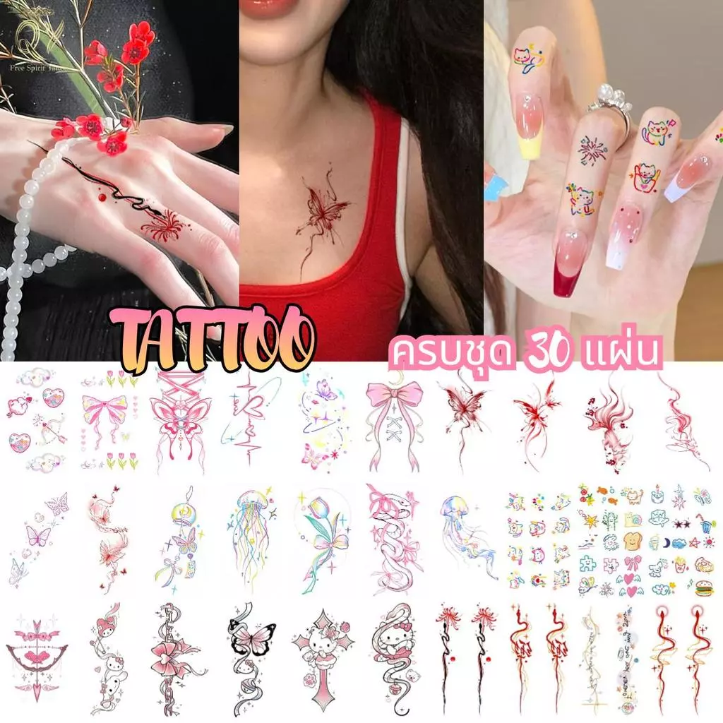 แทททูสติ๊กเกอร์ 30แผ่น สีสดใสสายโดปามีน กันน้ำ ติดทน ลอกออกง่าย รอยสักผู้หญิง